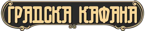Gradska-Kafana